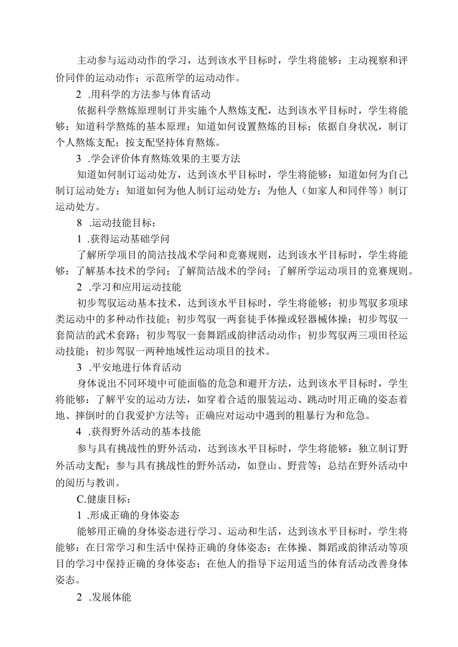 2023学年第二学期六年级体育教学工作计划.docx_第3页