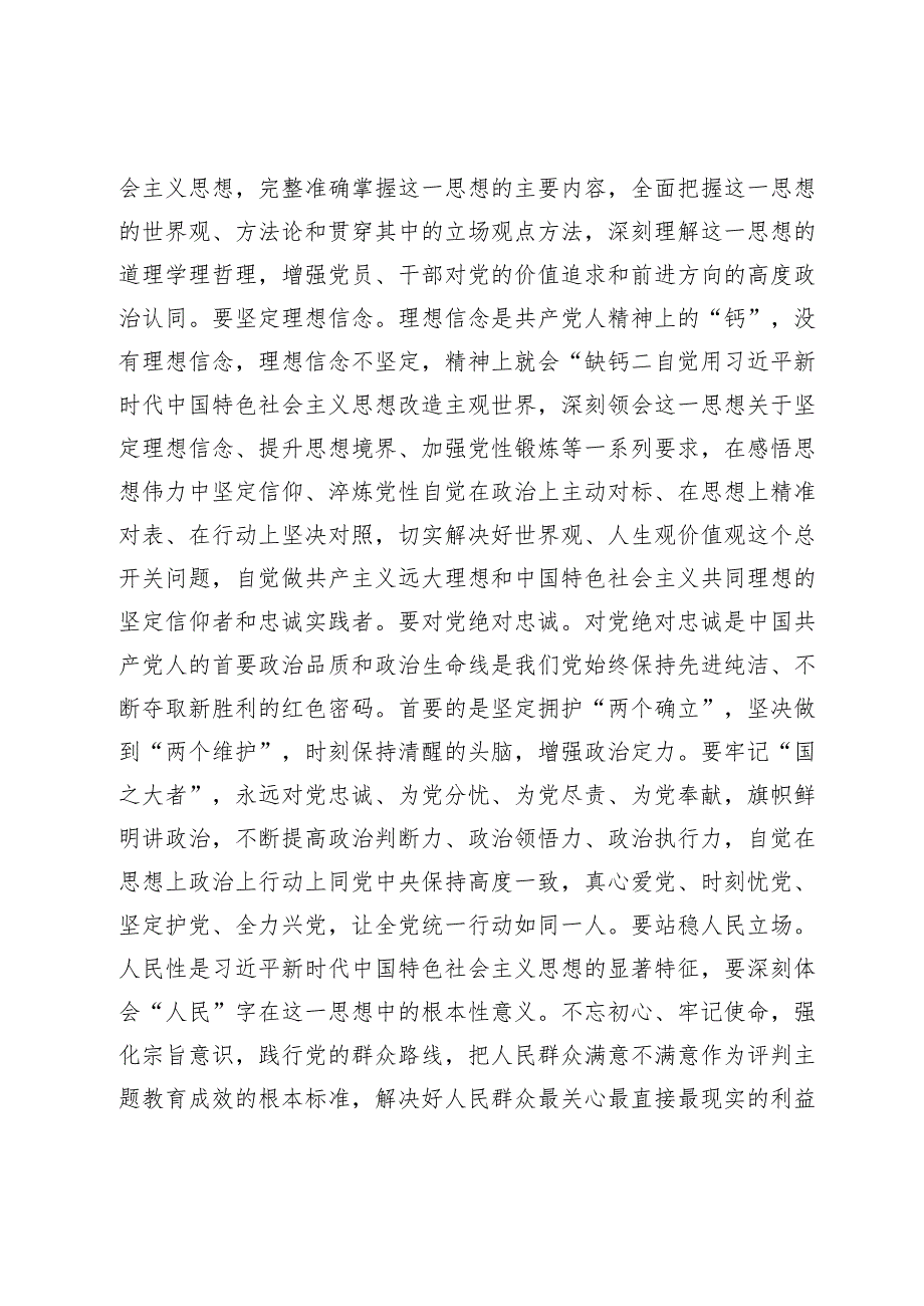 党组书记在党组理论学习中心组专题研讨交流会暨专题读书班上的讲话.docx_第2页