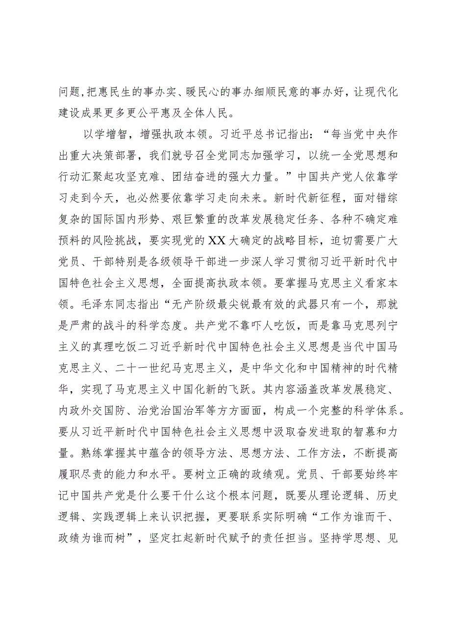 党组书记在党组理论学习中心组专题研讨交流会暨专题读书班上的讲话.docx_第3页