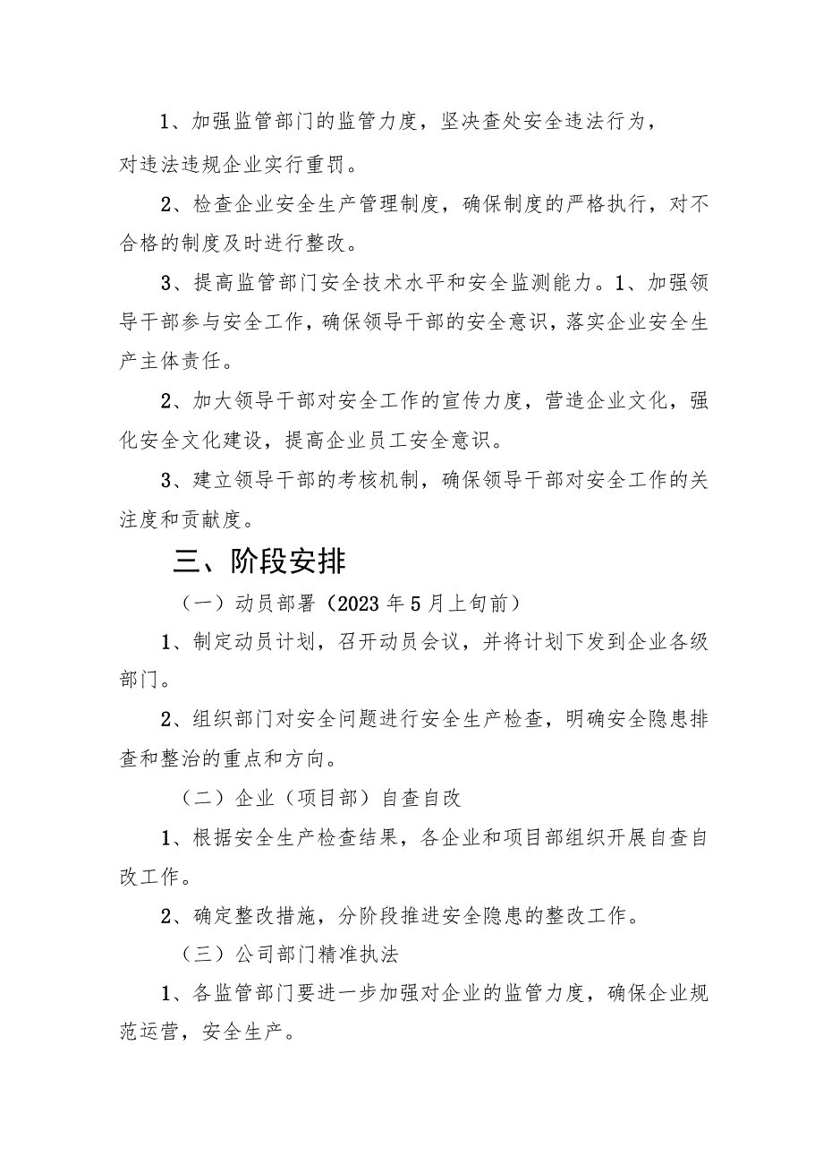 企业2023重大事故隐患专项排查整治行动总体方案(精选9篇集锦).docx_第2页