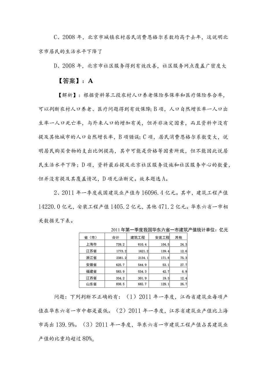 2023年公考（公务员考试）行政职业能力测验测试考试卷（附参考答案）.docx_第2页