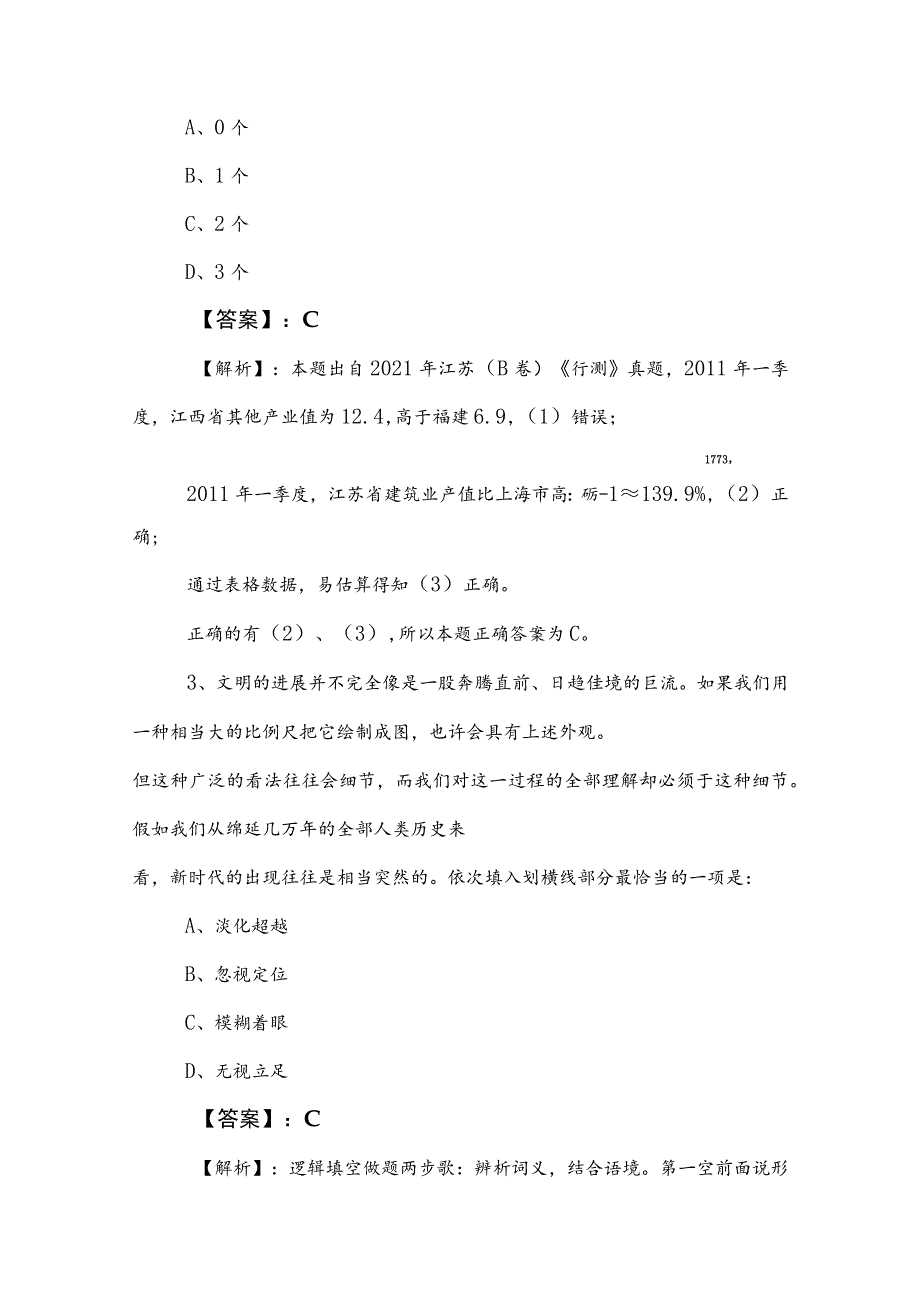 2023年公考（公务员考试）行政职业能力测验测试考试卷（附参考答案）.docx_第3页