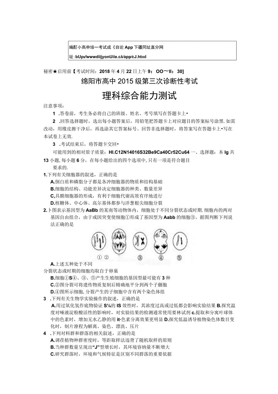 2023级绵阳三诊理综试卷.docx_第1页