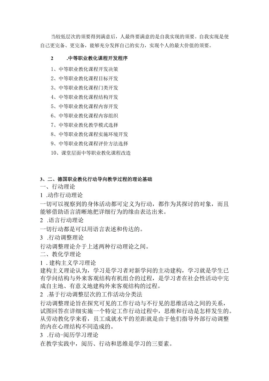 2023继续教育中等职业学校(中师)教师思考题第二次作业.docx_第2页