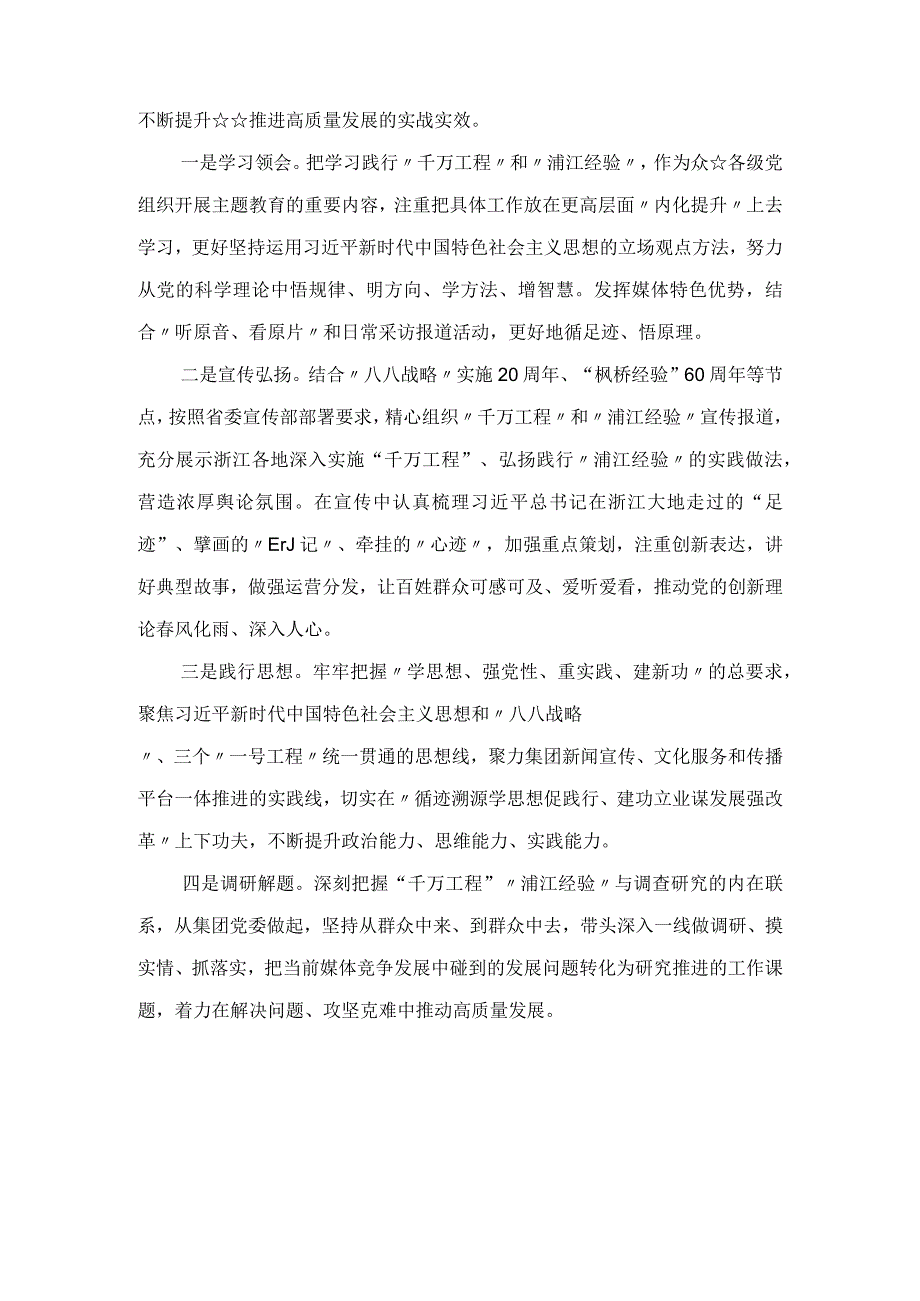 2023“千万工程”和“浦江经验”学习交流研讨心得（10篇）.docx_第3页