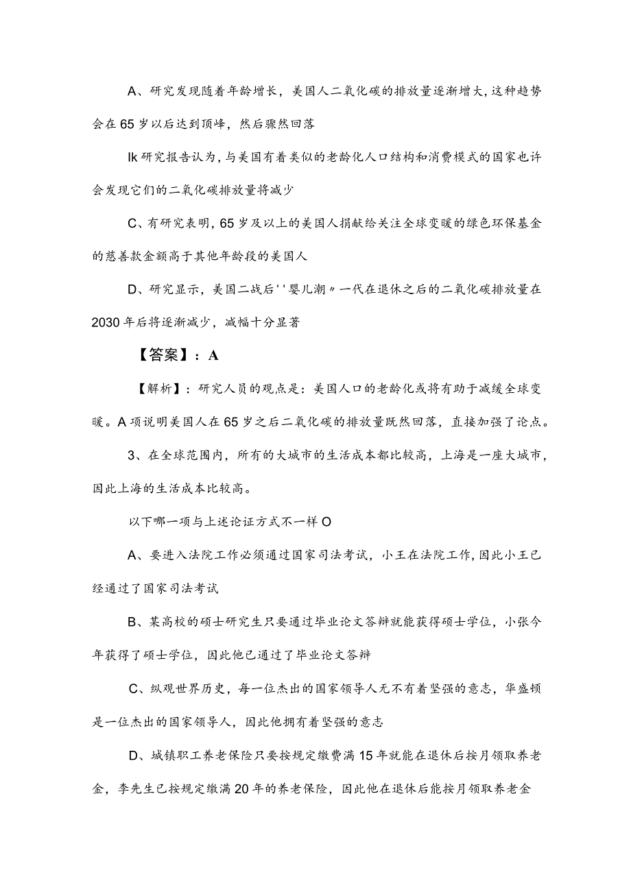 2023年度国企笔试考试综合知识综合检测（包含答案和解析）.docx_第2页