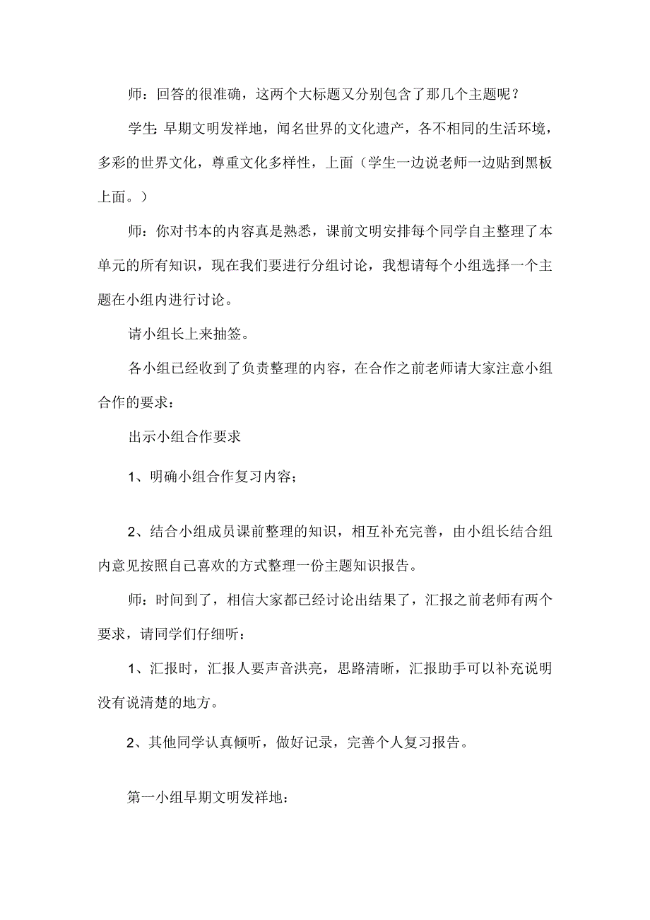 六年级道德与法治下册第三单元复习课教学设计.docx_第2页