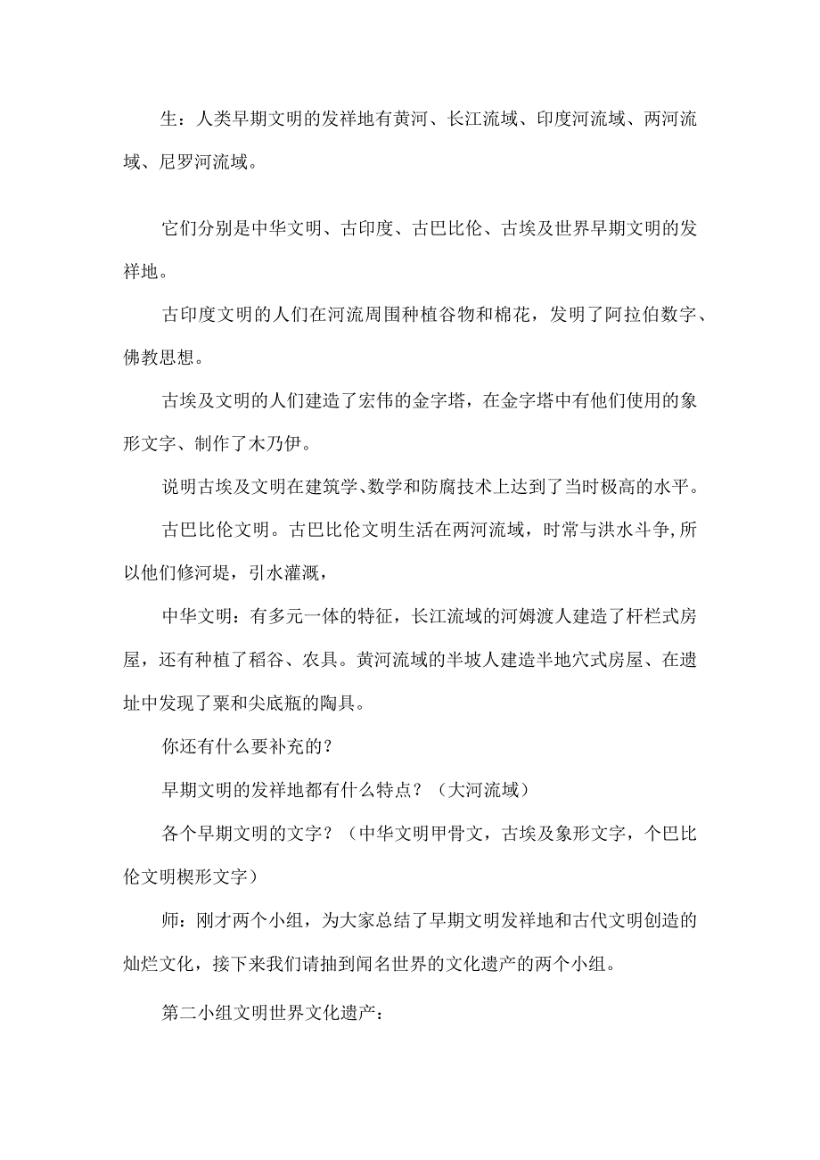 六年级道德与法治下册第三单元复习课教学设计.docx_第3页