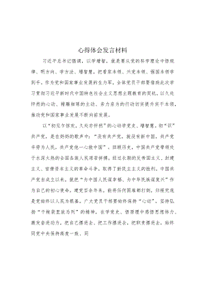 通用版以学增智心得体会发言材料《合集》.docx