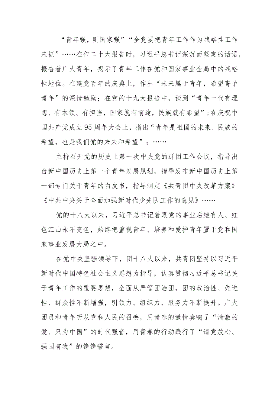 2023年7月学习共青团十九大致词心得体会感想3篇.docx_第3页