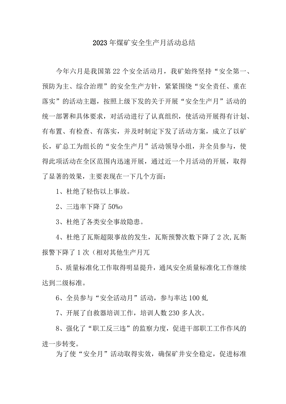 2023年煤矿安全生产月活动总结 （6份）.docx_第1页