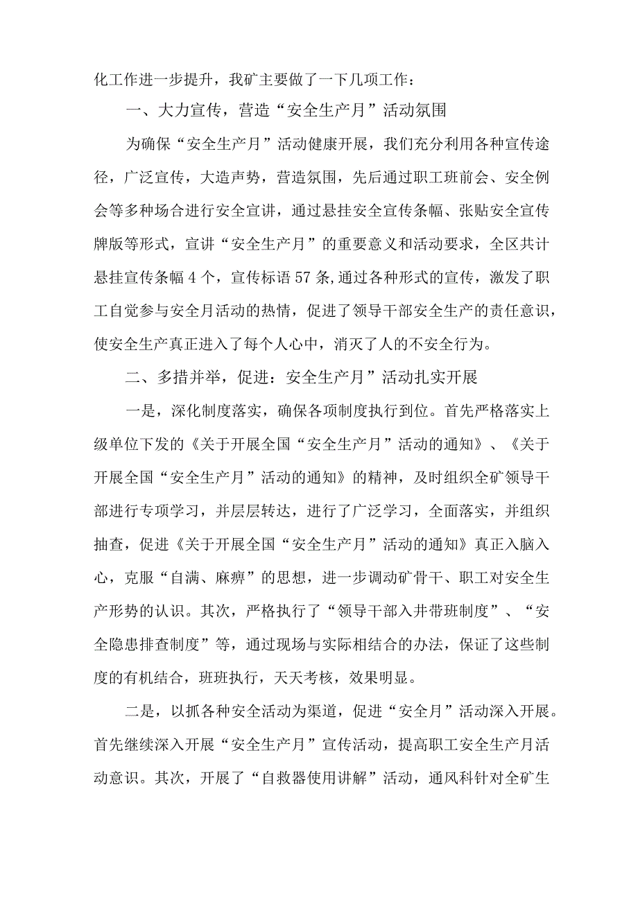 2023年煤矿安全生产月活动总结 （6份）.docx_第2页