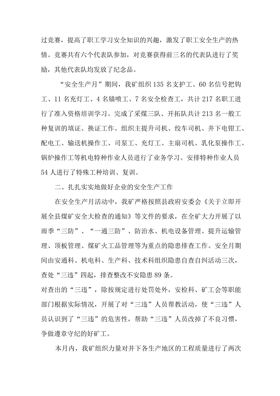 2023年煤矿企业安全生产月活动总结 汇编5份.docx_第2页