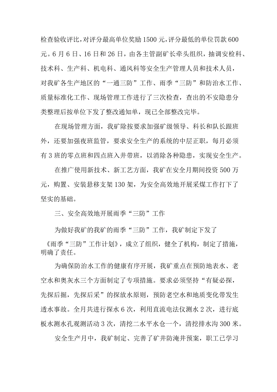 2023年煤矿企业安全生产月活动总结 汇编5份.docx_第3页