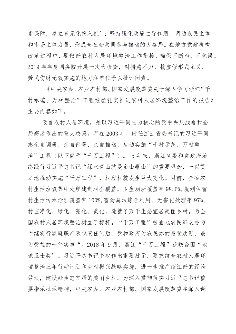 2023年浙江“千万工程”经验案例发言材料十篇.docx_第2页