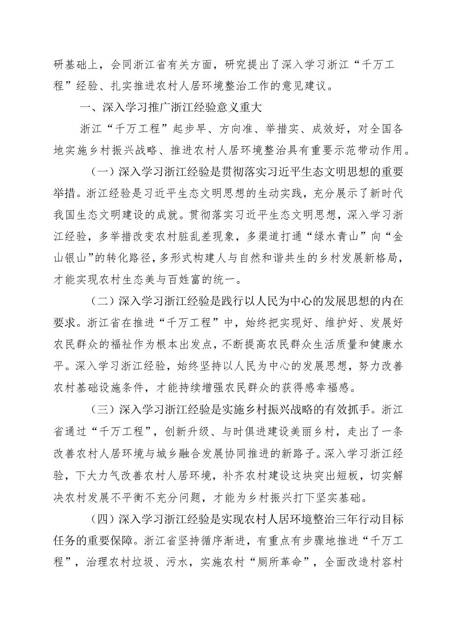 2023年浙江“千万工程”经验案例发言材料十篇.docx_第3页