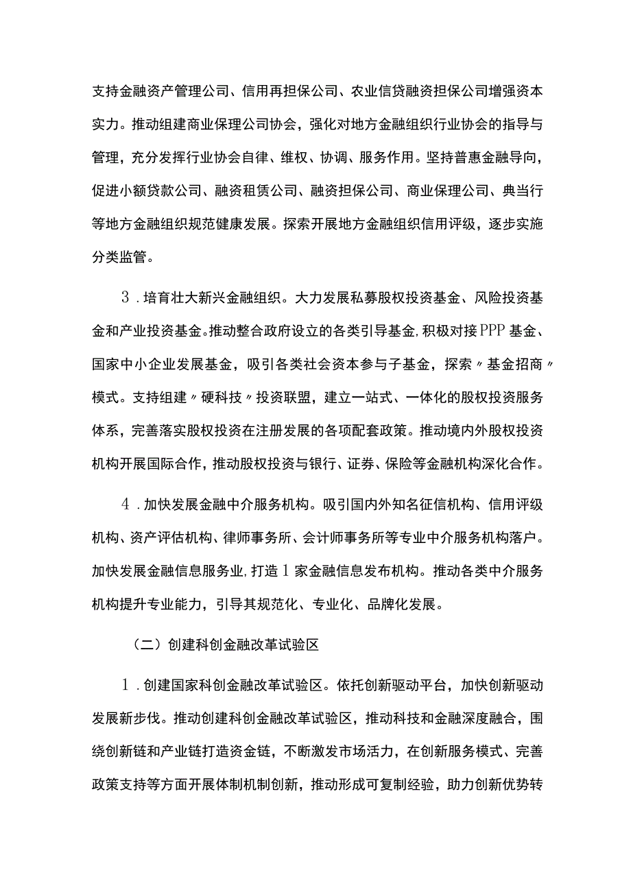 金融业发展规划实施情况中期总结评估报告.docx_第3页