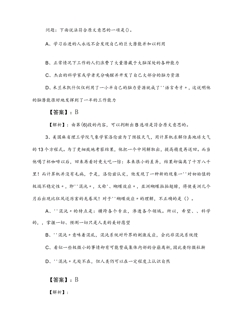 2023年度事业编制考试公共基础知识基础试卷包含答案及解析 .docx_第3页