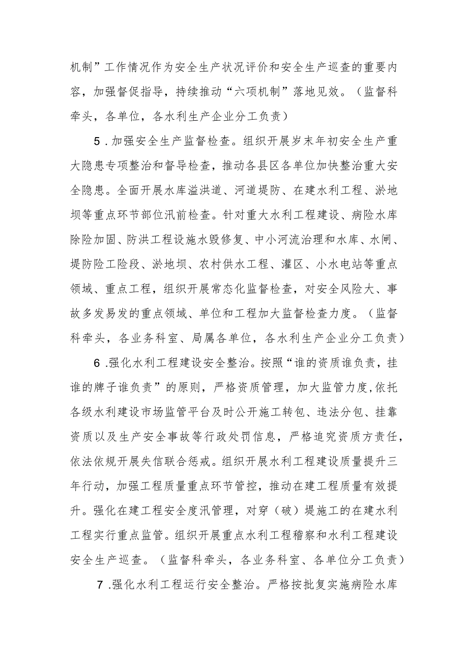 2023年全省水利安全生产工作要点.docx_第3页