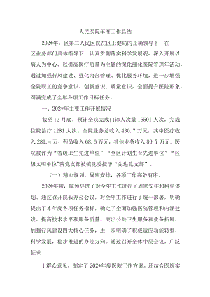 人民医院医改工作总结汇报材料10篇.docx