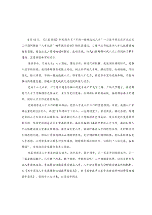 （4篇）2023年学习 “人才九条”实践经验心得体会发言.docx