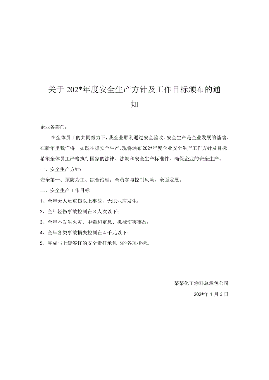 安全生产方针目标颁布令.docx_第1页