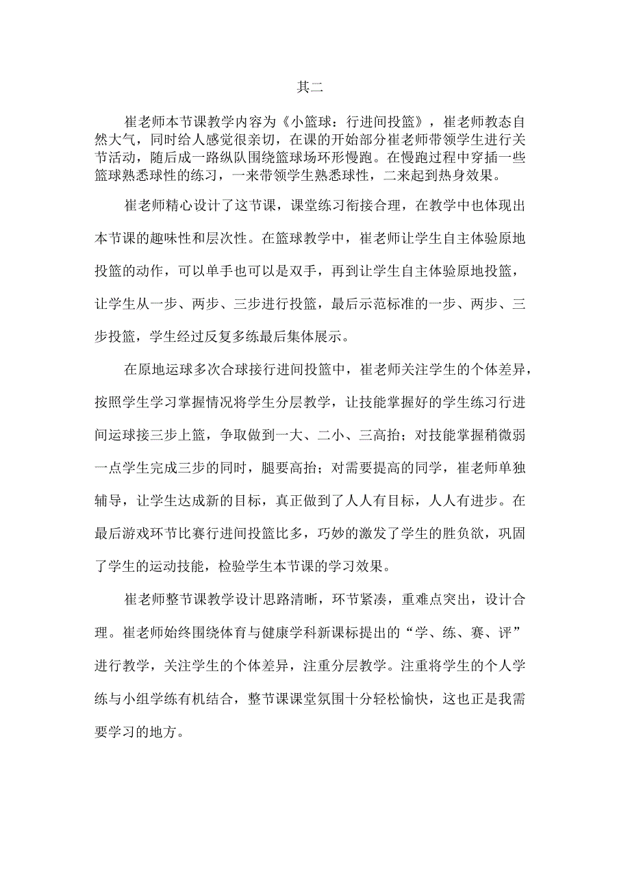 小学五年级体育与健康评课小篮球行进间投篮.docx_第2页