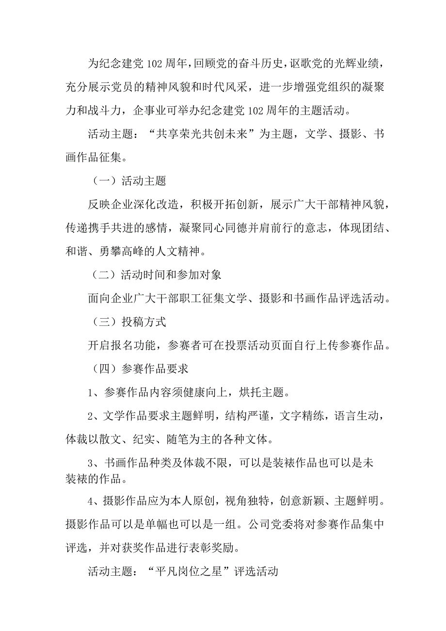 机关事业单位开展2023年七一庆祝建党102周年主题活动实施方案 （4份）.docx_第3页