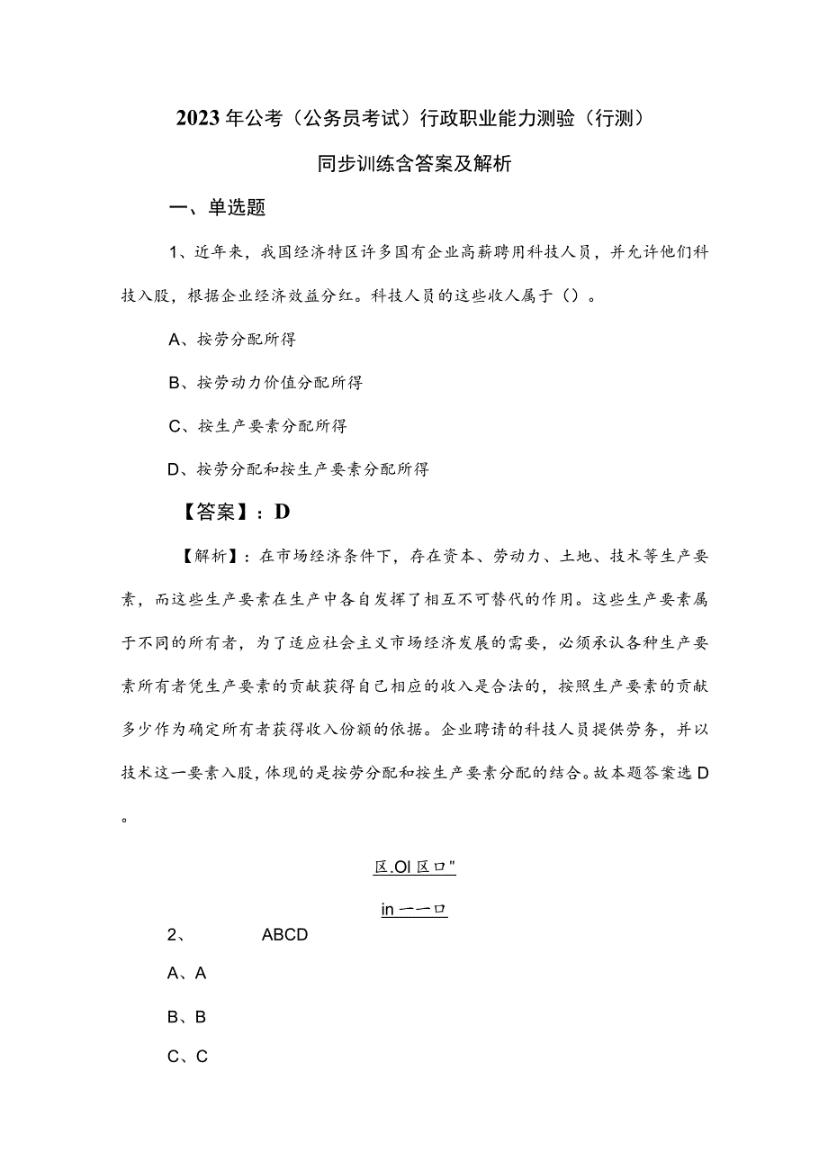 2023年公考（公务员考试）行政职业能力测验（行测）同步训练含答案及解析.docx_第1页