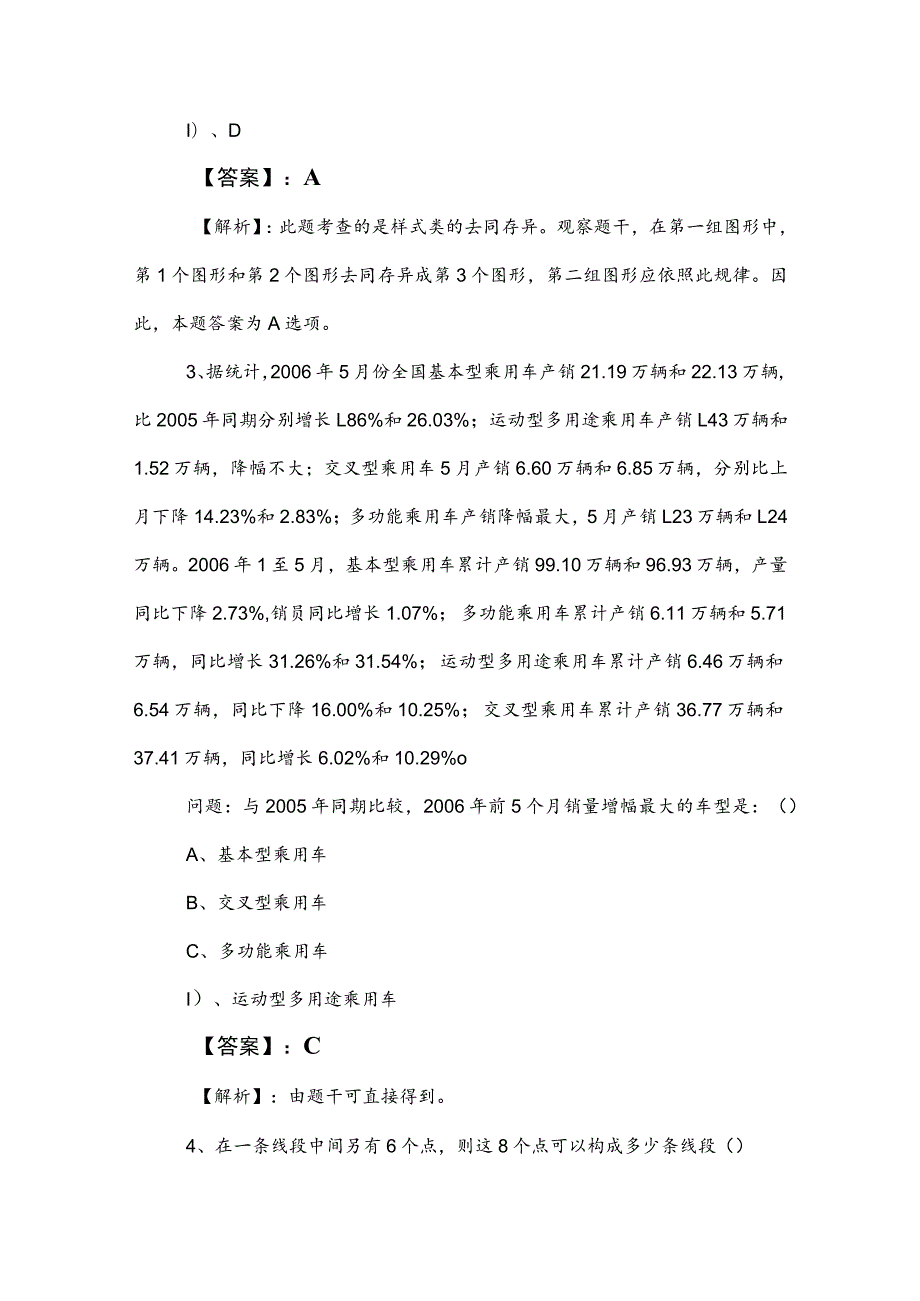 2023年公考（公务员考试）行政职业能力测验（行测）同步训练含答案及解析.docx_第2页