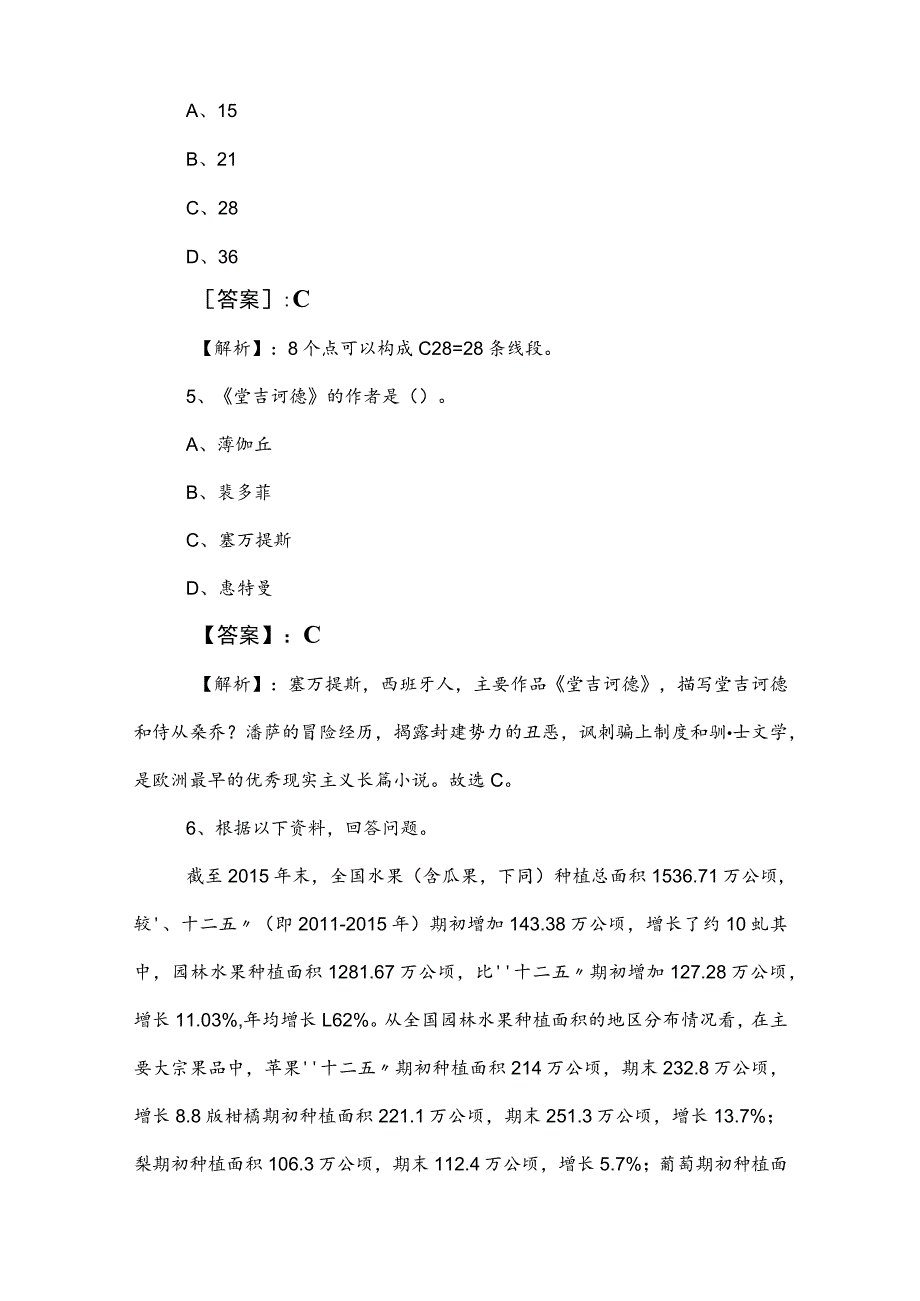 2023年公考（公务员考试）行政职业能力测验（行测）同步训练含答案及解析.docx_第3页