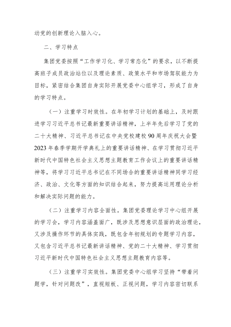 某集团党委理论学习中心组2023年上半年学习情况总结.docx_第2页