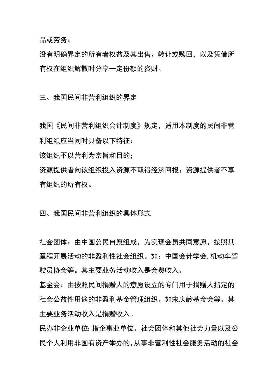 民间非营利组织会计制度的账务处理.docx_第2页