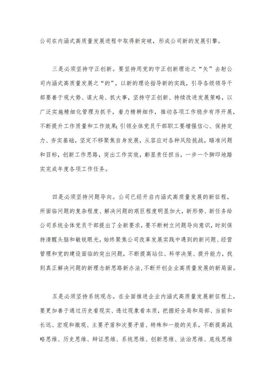 2023年主题教育学习“六个必须坚持”专题研讨交流发言材料三份.docx_第3页