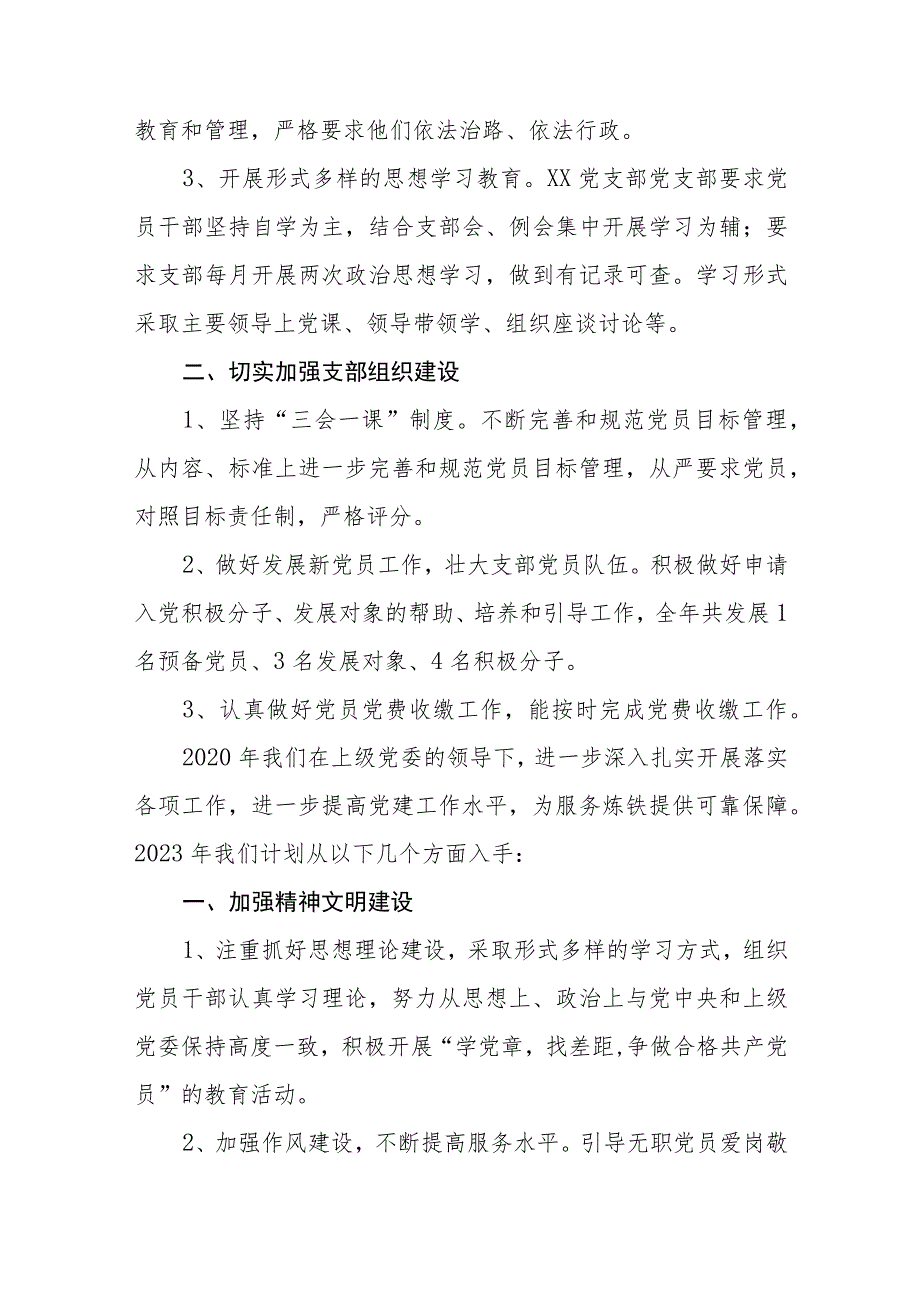 2023年党支部上半年党建工作总结范文【五篇精选】供参考.docx_第2页