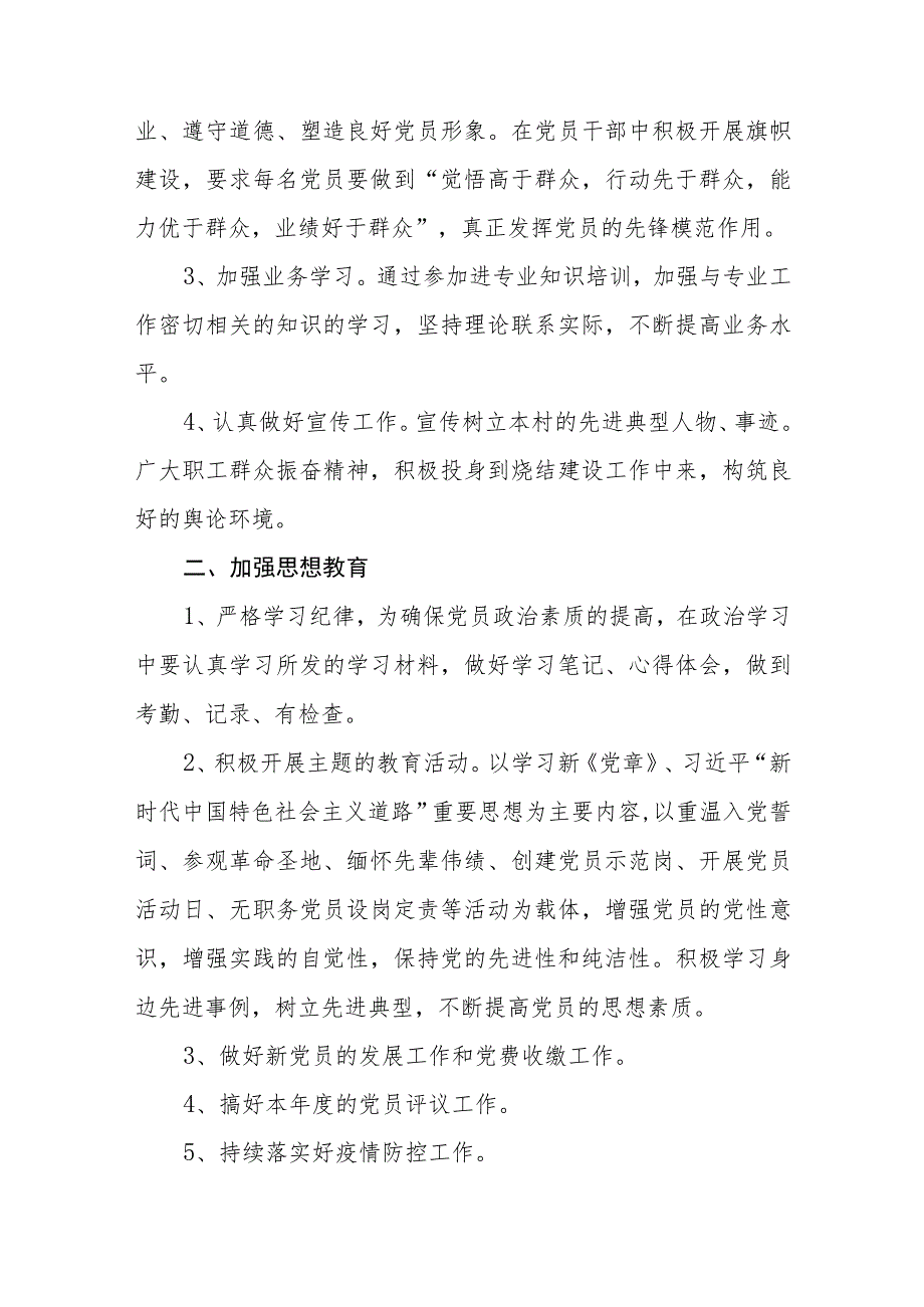 2023年党支部上半年党建工作总结范文【五篇精选】供参考.docx_第3页