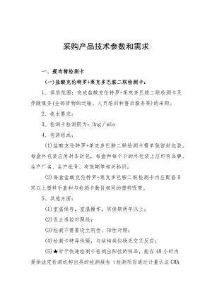 采购产品技术参数和需求.docx