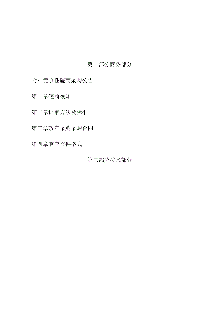 高新区滨河社区居家养老服务中心项目.docx_第3页