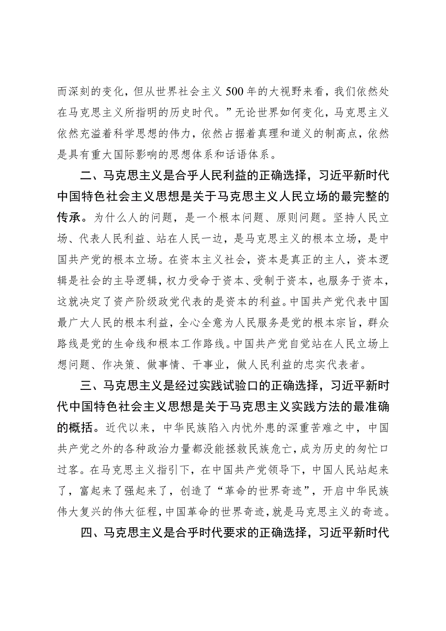 学习贯彻2023年主题教育第三专题交流发言.docx_第2页