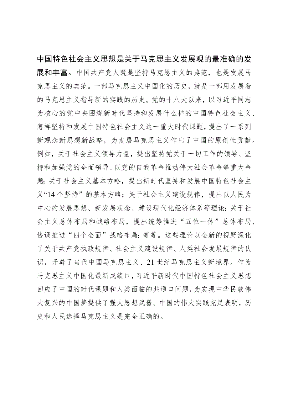 学习贯彻2023年主题教育第三专题交流发言.docx_第3页