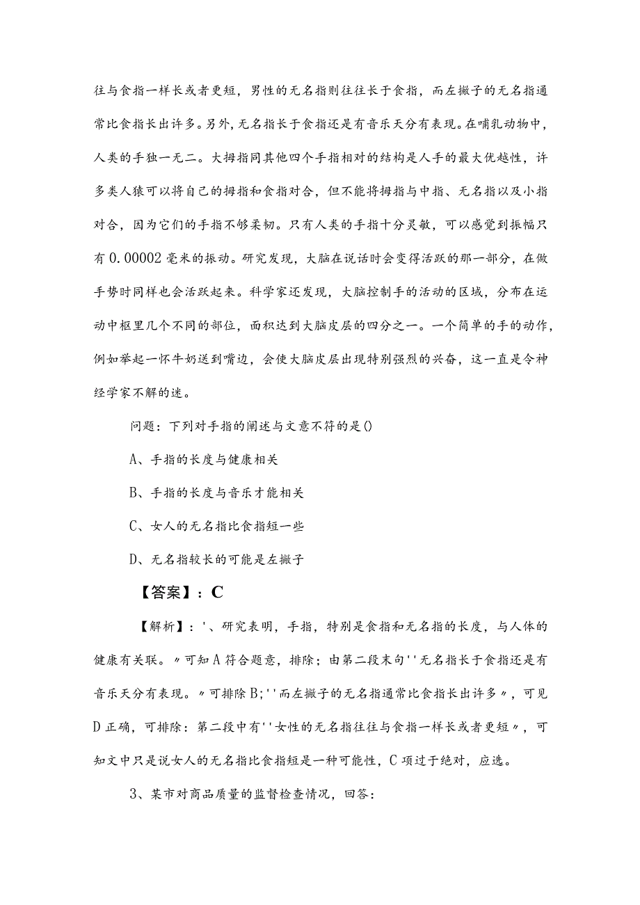 2023年度公考（公务员考试）行政职业能力测验基础试卷后附参考答案.docx_第2页