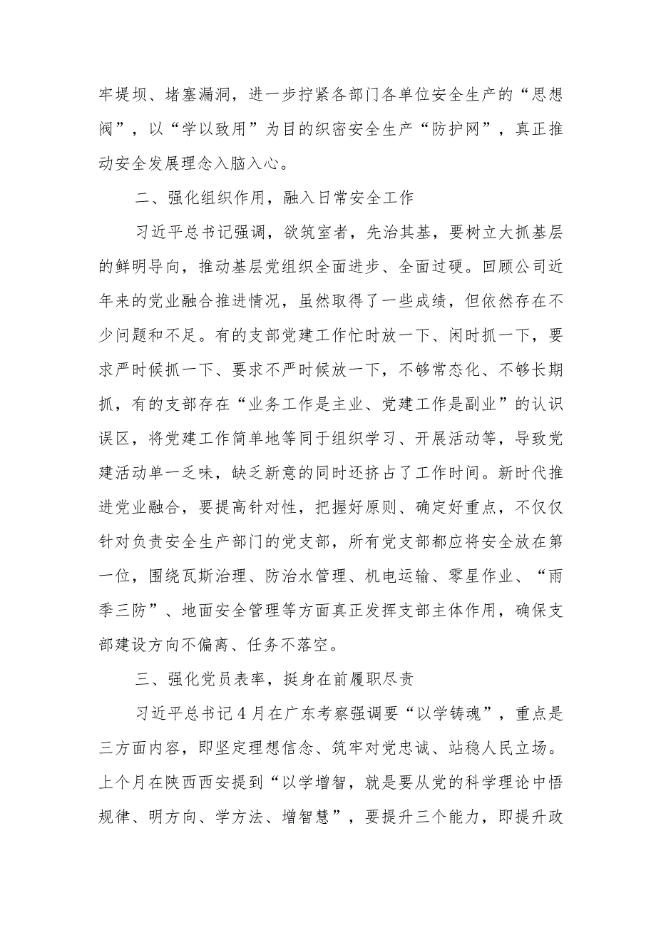 2023关于安全生产重要论述学习心得体会研讨发言共6篇.docx_第2页