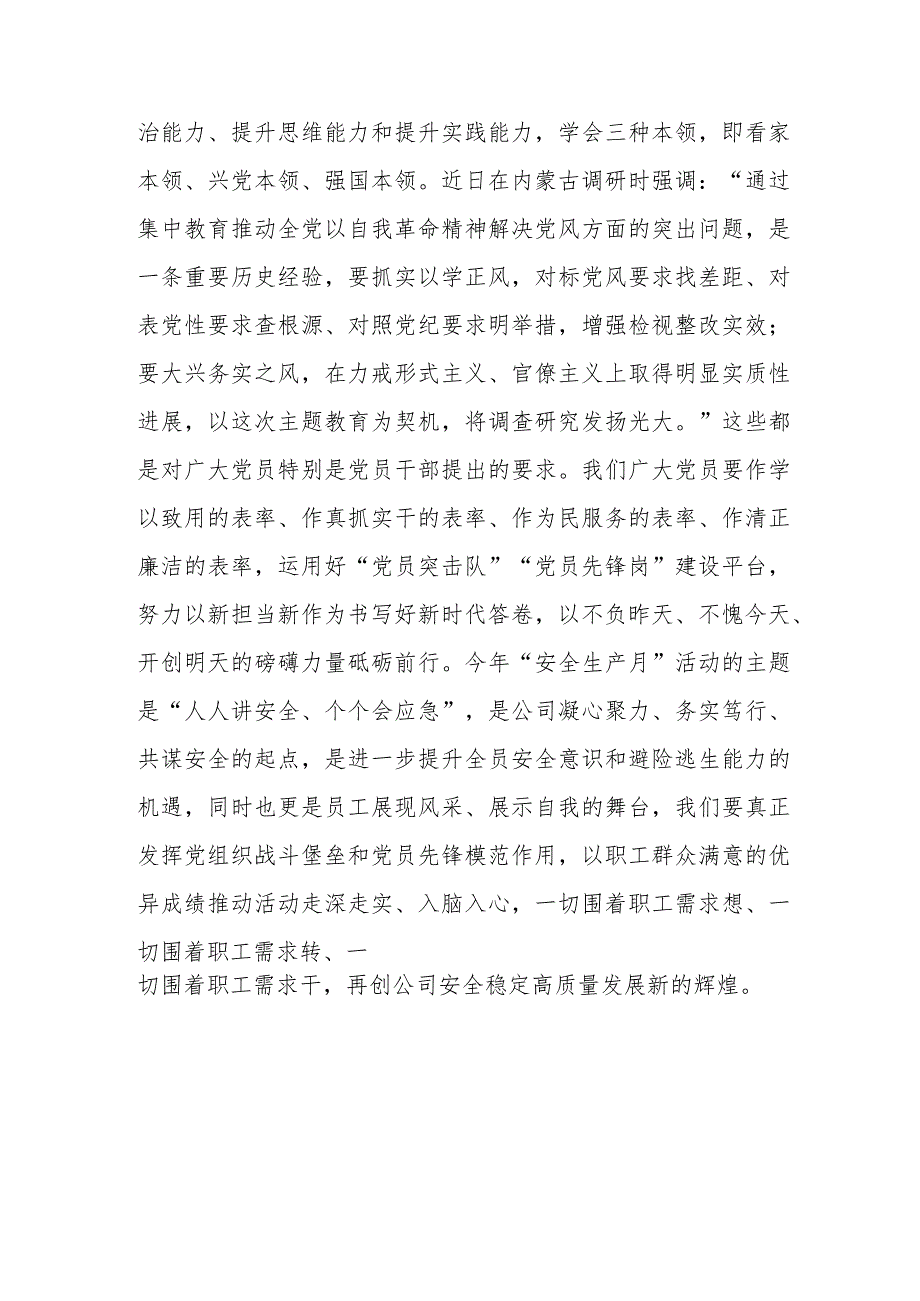 2023关于安全生产重要论述学习心得体会研讨发言共6篇.docx_第3页