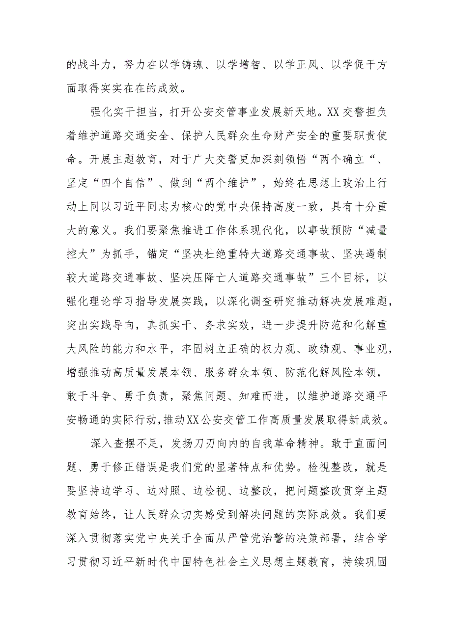 8篇公安民警2023主题教育专题学习研讨心得体会交流发言材料.docx_第2页