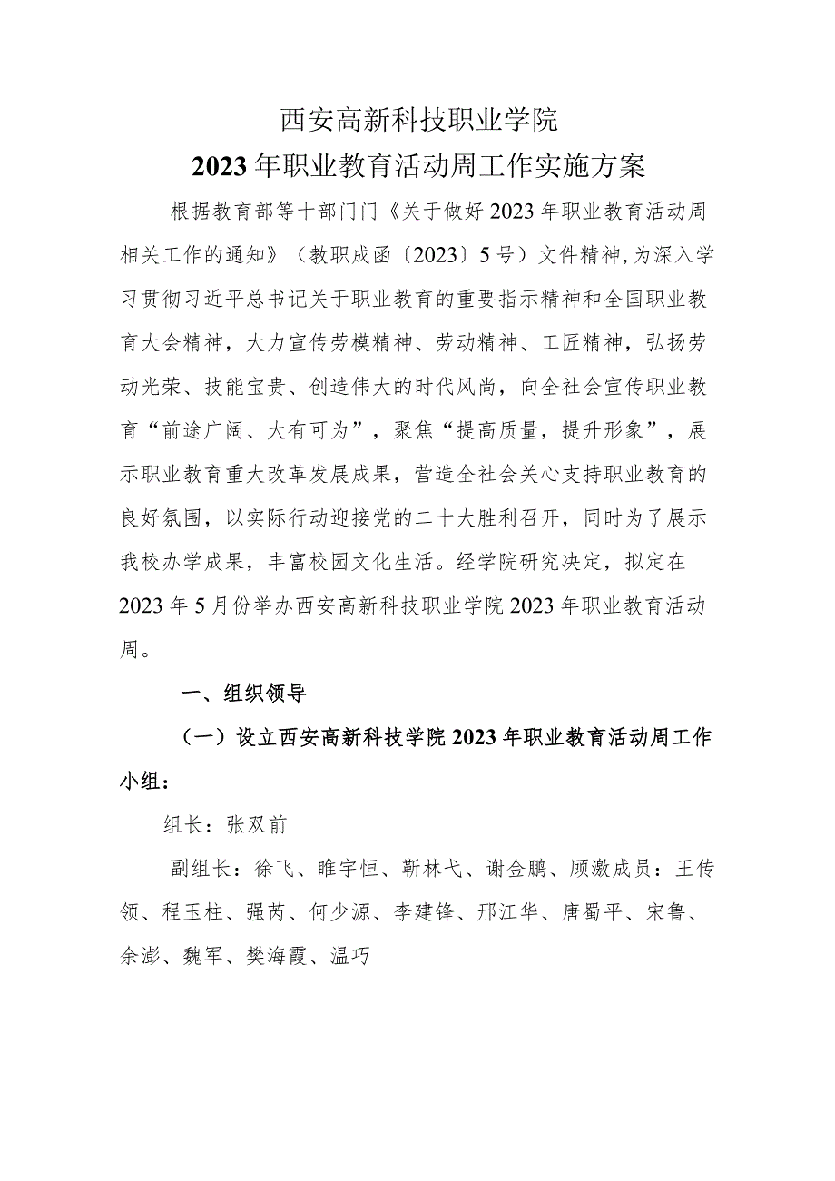 西安高新科技职业学院2023年职业教育活动周工作实施方案.docx_第1页