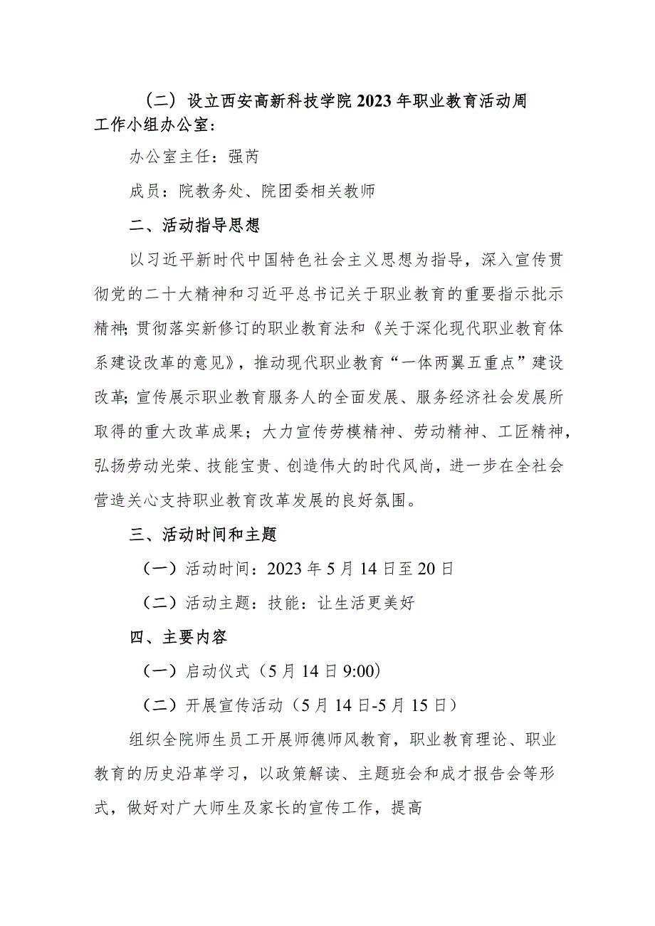 西安高新科技职业学院2023年职业教育活动周工作实施方案.docx_第2页