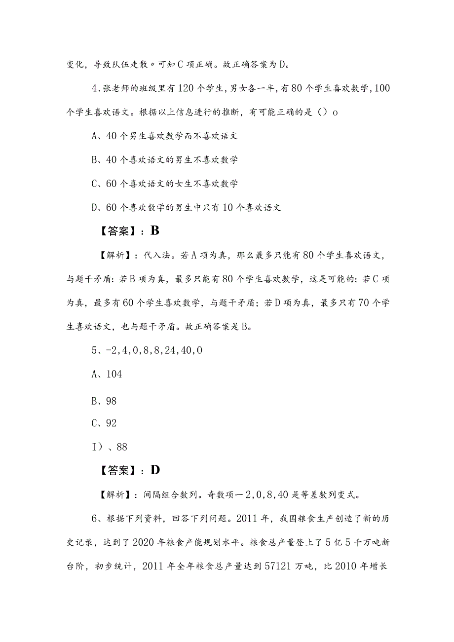 2023年度国企入职考试职业能力倾向测验同步检测（包含答案及解析）.docx_第3页