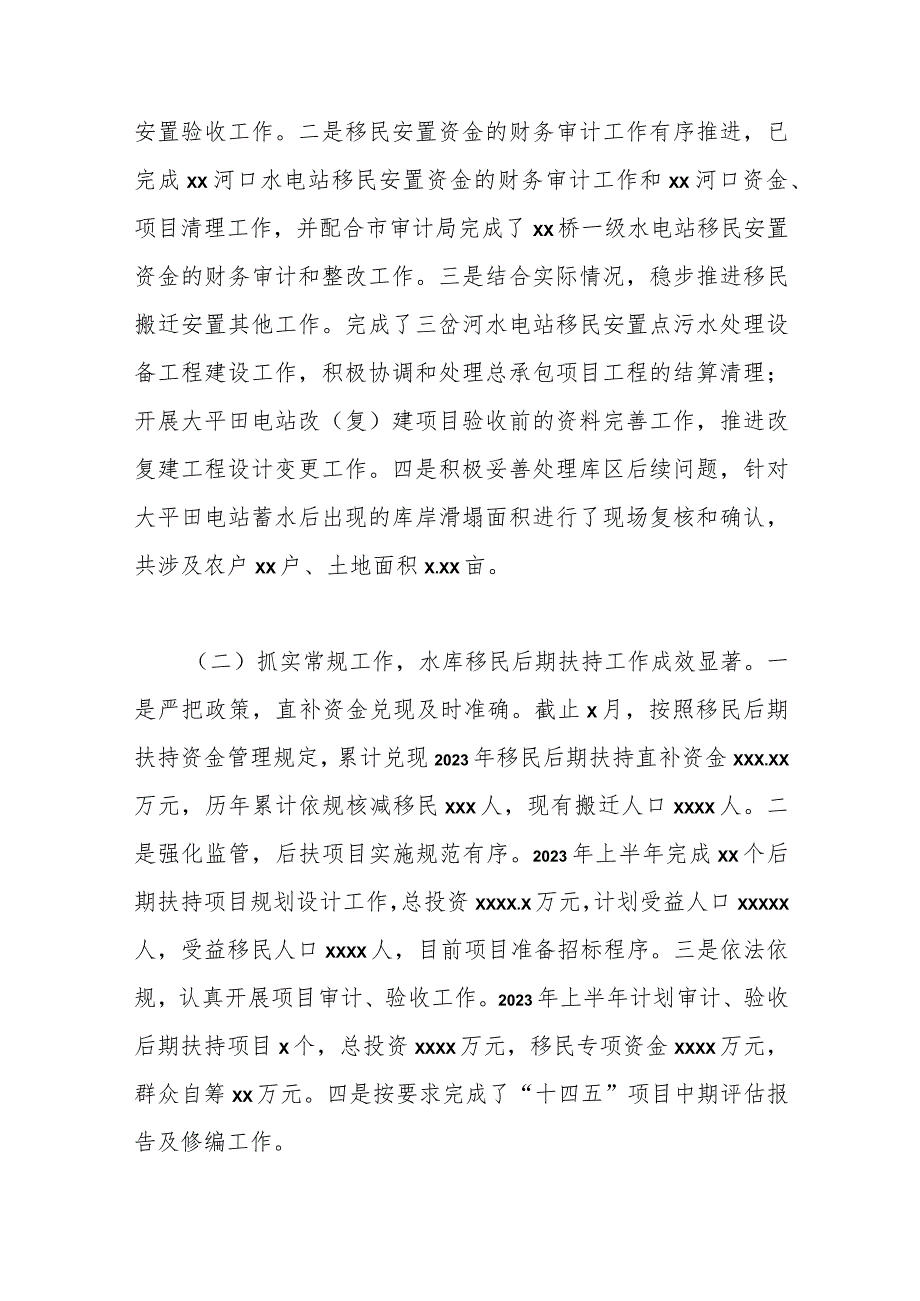 （12篇）各机关办公室在2023年上半年工作总结及下半年工作计划汇编.docx_第2页