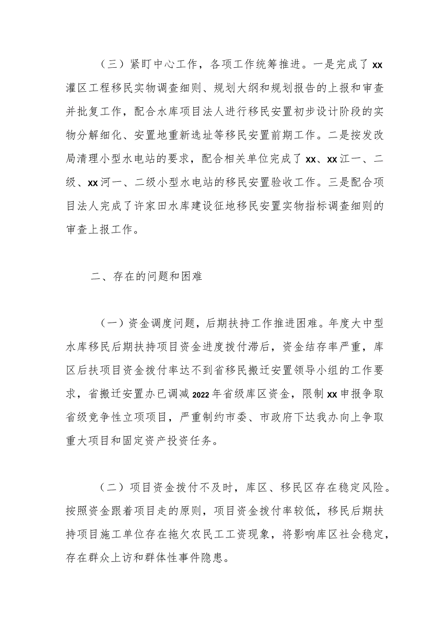 （12篇）各机关办公室在2023年上半年工作总结及下半年工作计划汇编.docx_第3页