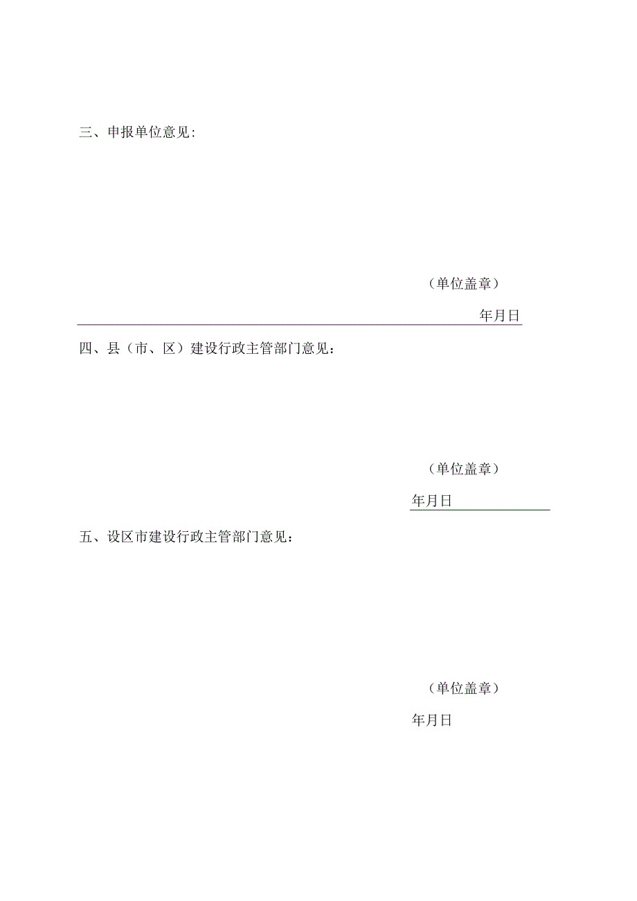 陕西省智能建造与新型建筑工业化示范项目申报表.docx_第3页